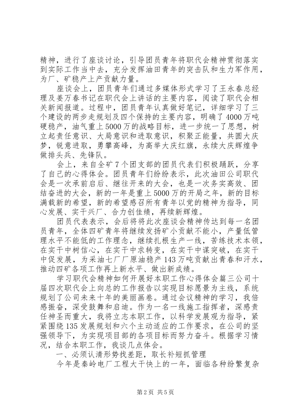 学习职代会精神如何开展好本职工作心得体会_第2页