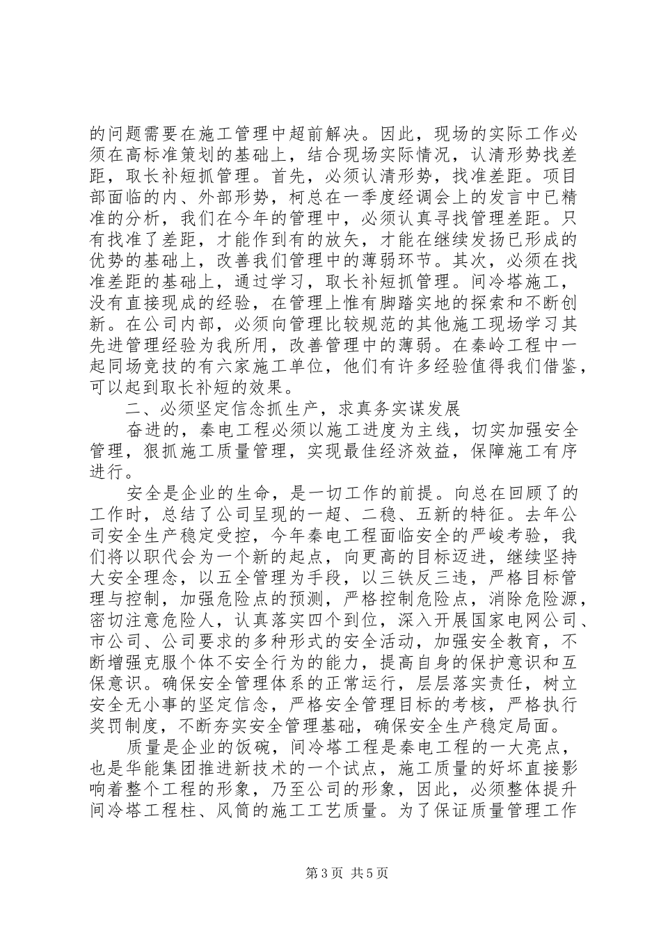 学习职代会精神如何开展好本职工作心得体会_第3页
