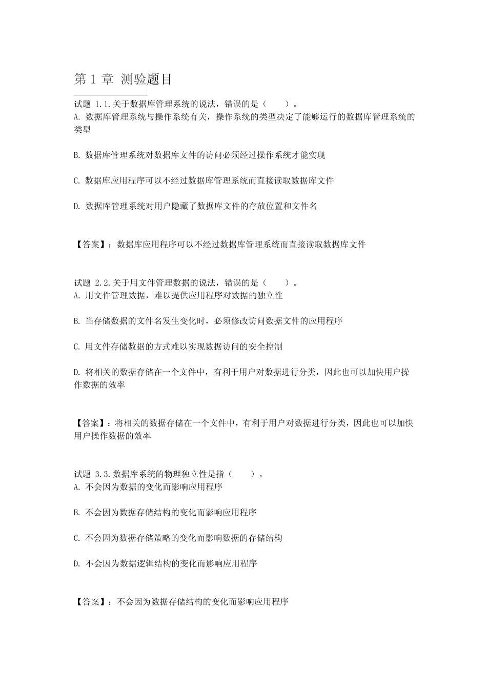 国开电大数据库应用技术形考任务一(测验1-4)参考答案 _第1页