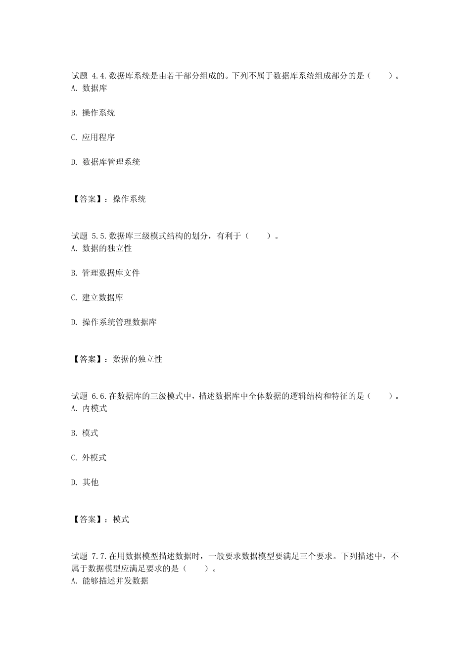 国开电大数据库应用技术形考任务一(测验1-4)参考答案 _第2页