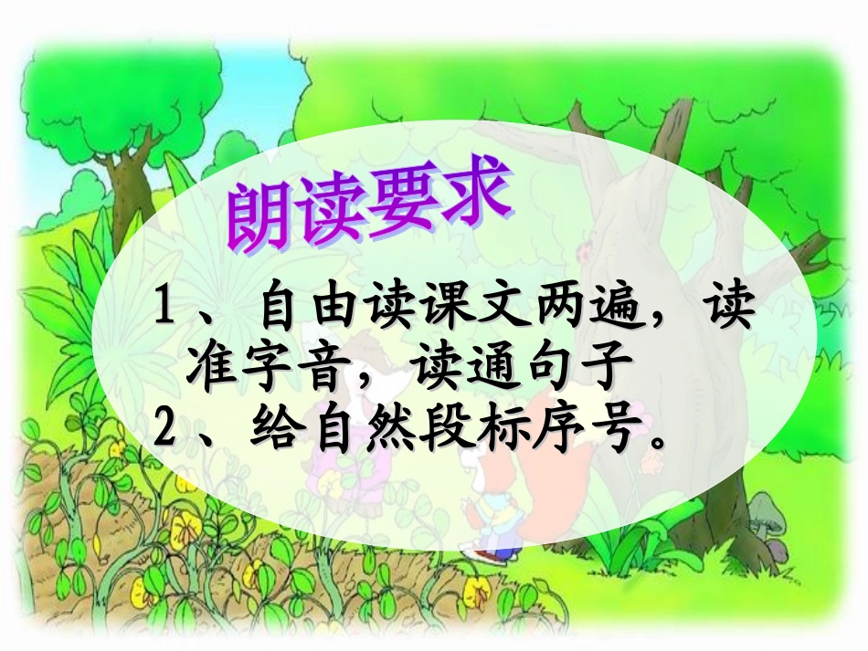 小松鼠找花生_第3页