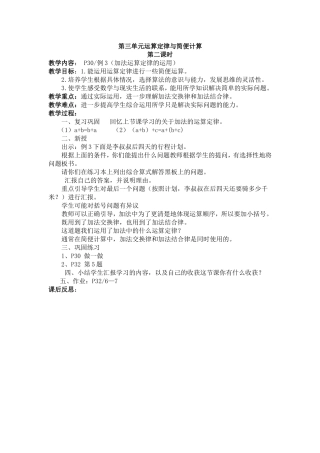 四下第三单元运算定律与简便计算第2课时
