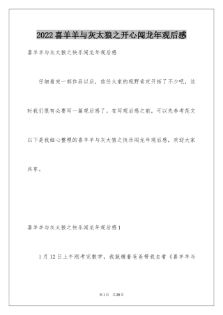 2024喜羊羊与灰太狼之开心闯龙年观后感