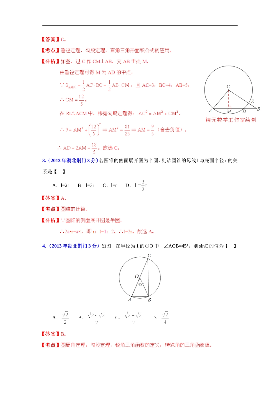 2013年湖北省各市中考数学分类解析专题11圆_第2页