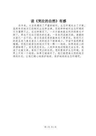 读《哭泣的自然》有感