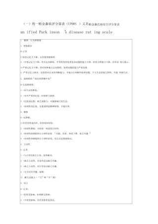 帕金森病常用评分量表模板 