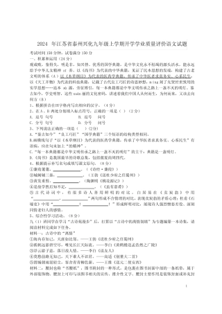 2024年江苏省泰州兴化九年级上学期开学学业质量评价语文试题【含答案