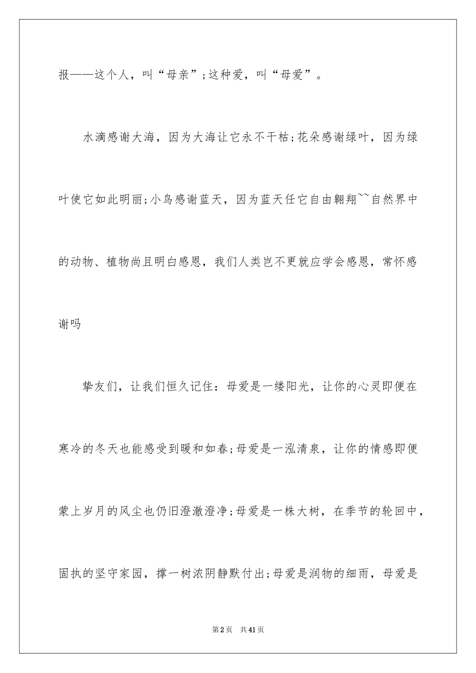 2024妇女节的作文_4_第2页