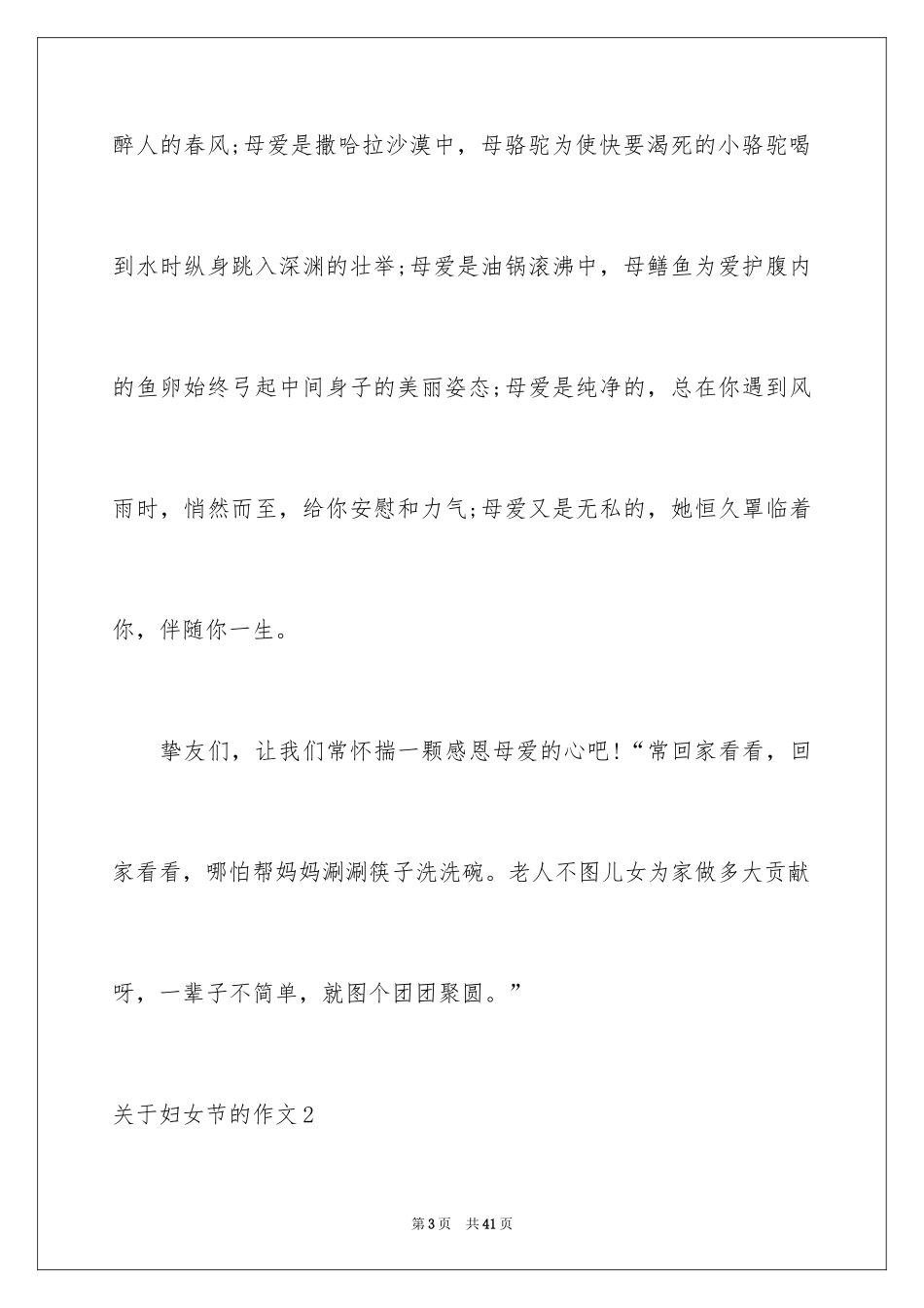 2024妇女节的作文_4_第3页