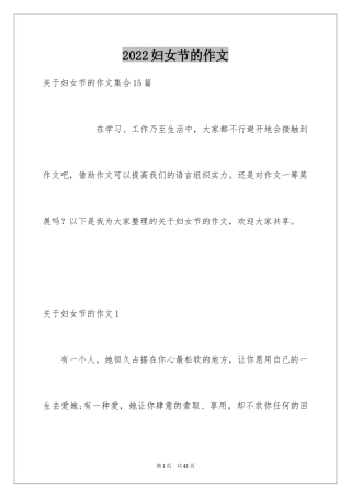 2024妇女节的作文_4