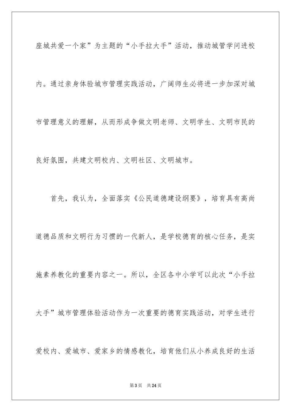 2024启动仪式的讲话稿_第3页