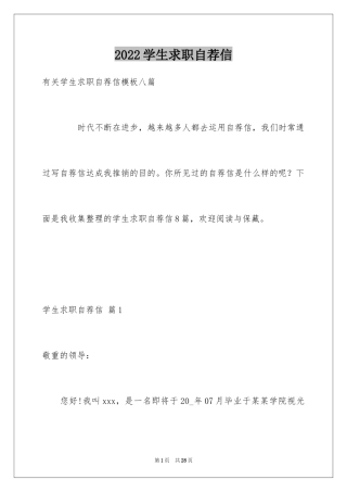 2024学生求职自荐信_131