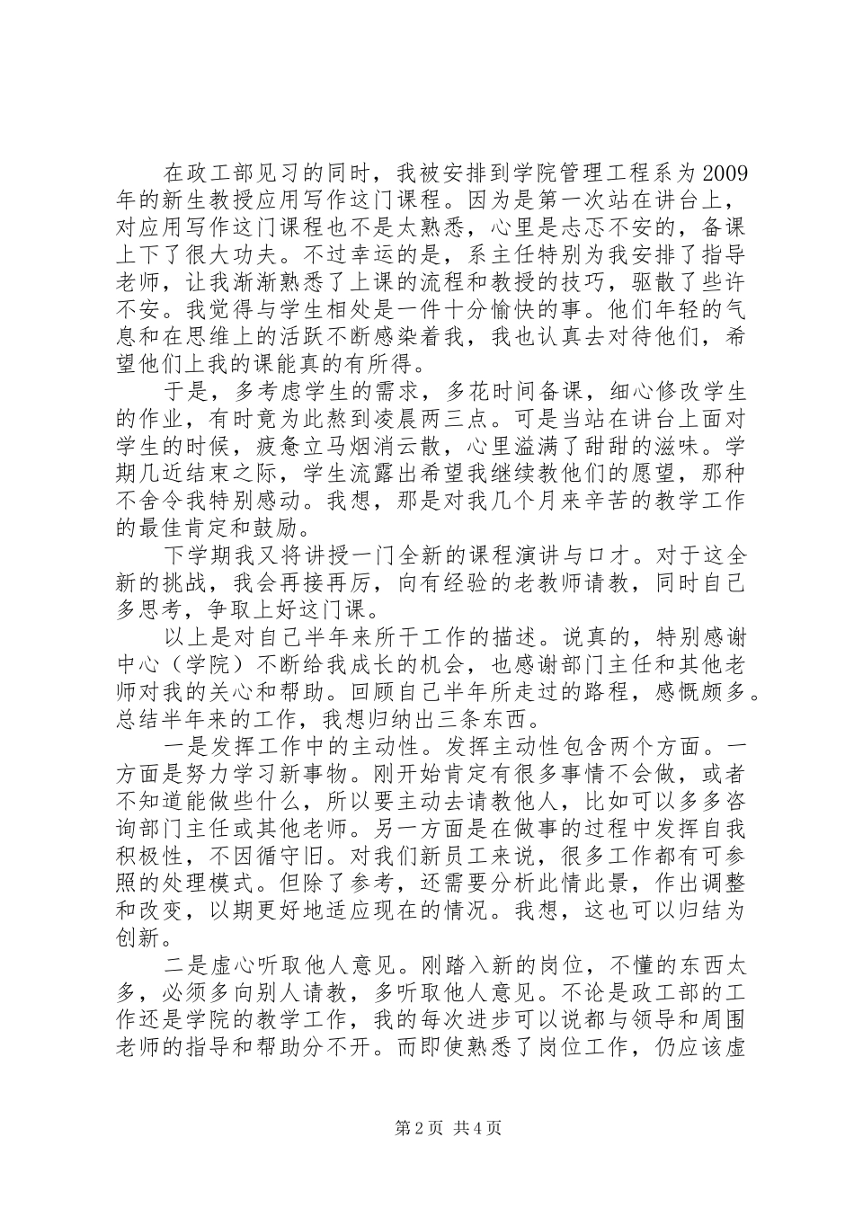 电力培训学习心得感受_第2页