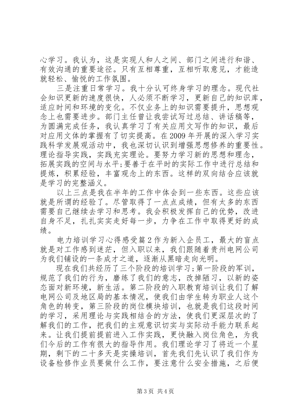 电力培训学习心得感受_第3页