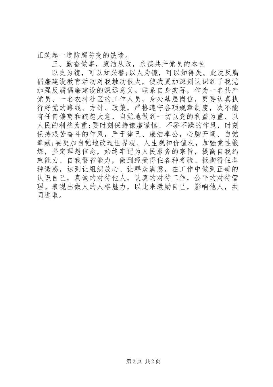 贯彻学习中纪委七次全会精神心得体会_第2页
