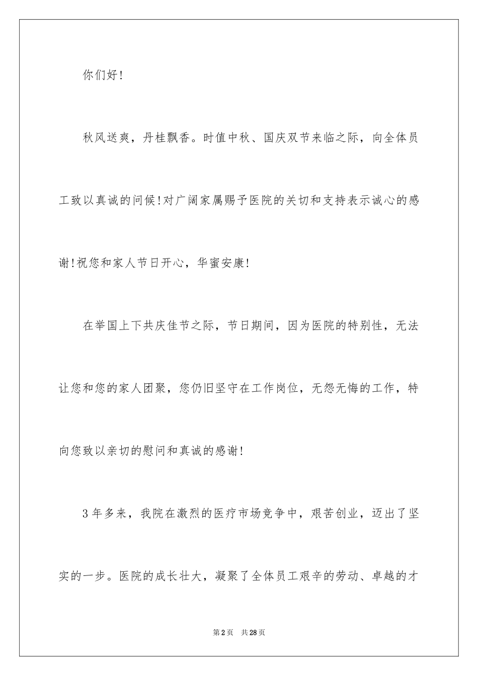2024员工家属慰问信_58_第2页