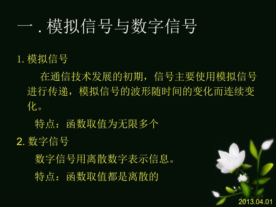 信息的数字化表示_第3页