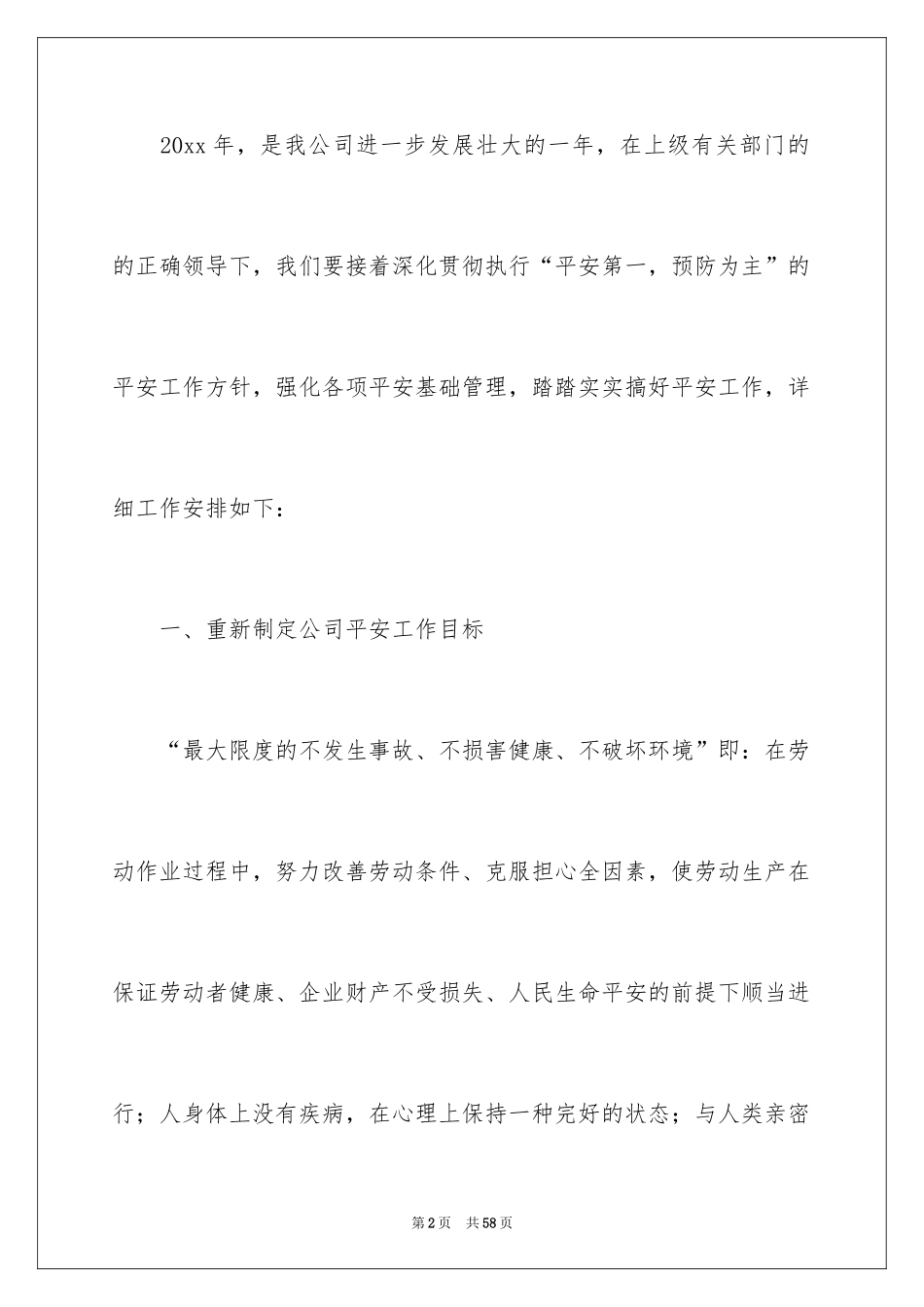 2024安全培训计划_106_第2页