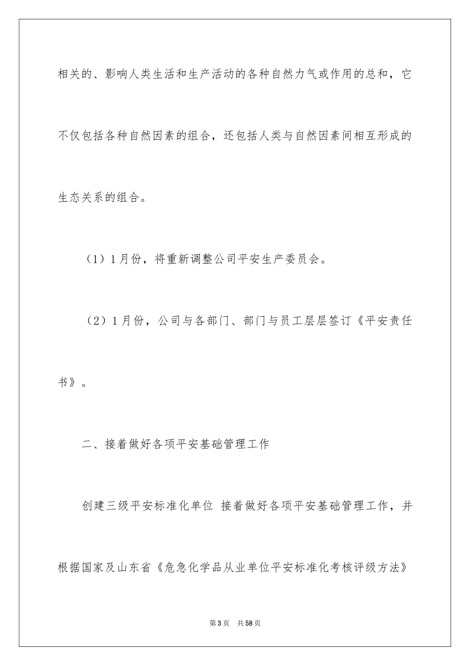 2024安全培训计划_106_第3页