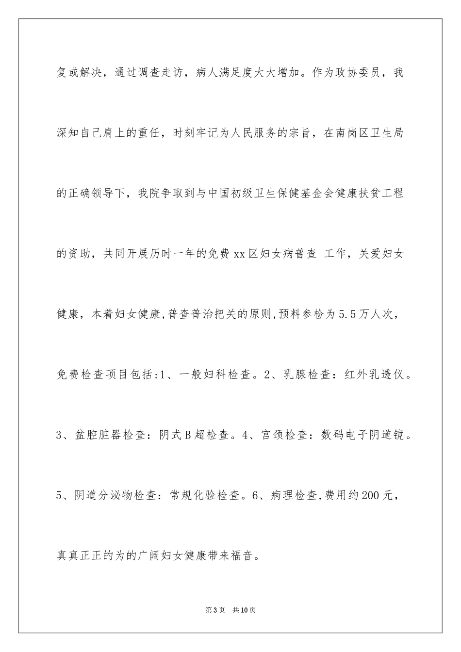 2024医院院长 年终述职报告_第3页