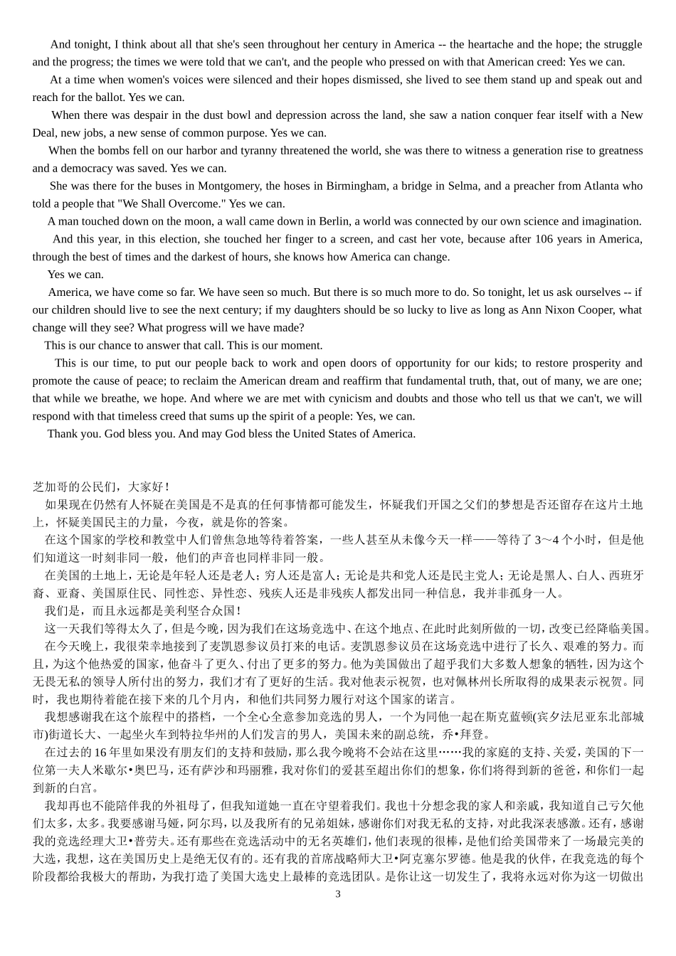 奥巴马就职演说词_第3页