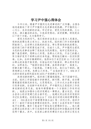 学习尹中强心得体会