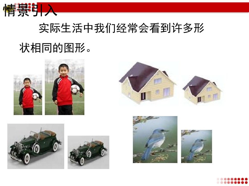 2014最新北师大版九年级课件_成比例线段_第3页