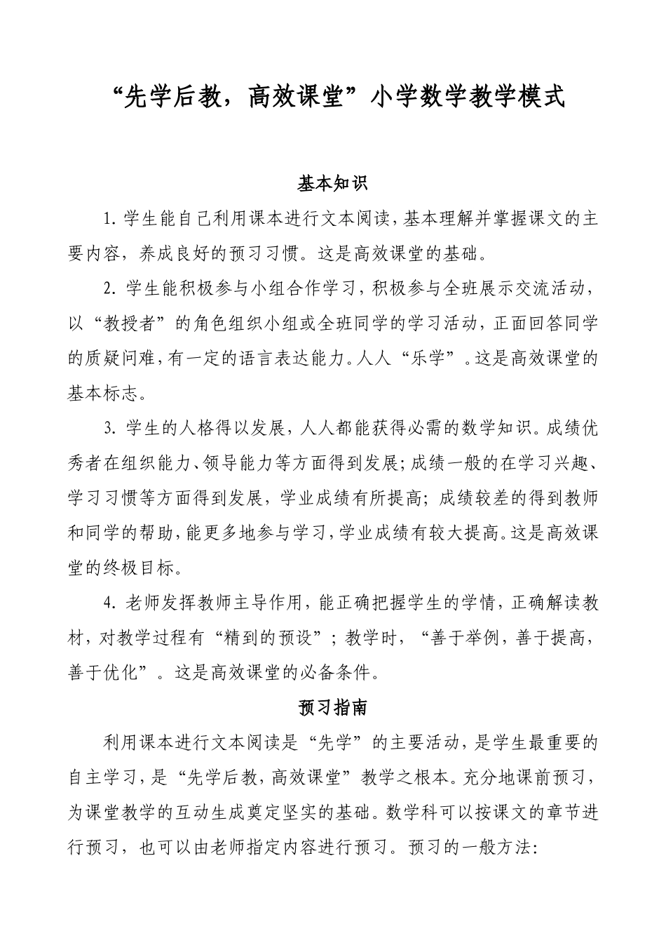 先学后教资料_第1页