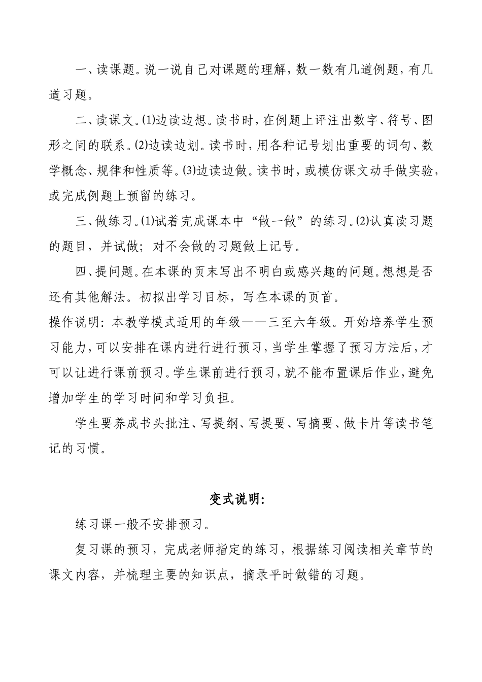先学后教资料_第2页