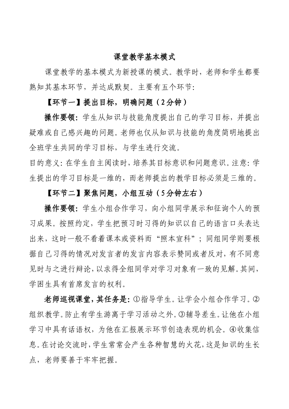 先学后教资料_第3页