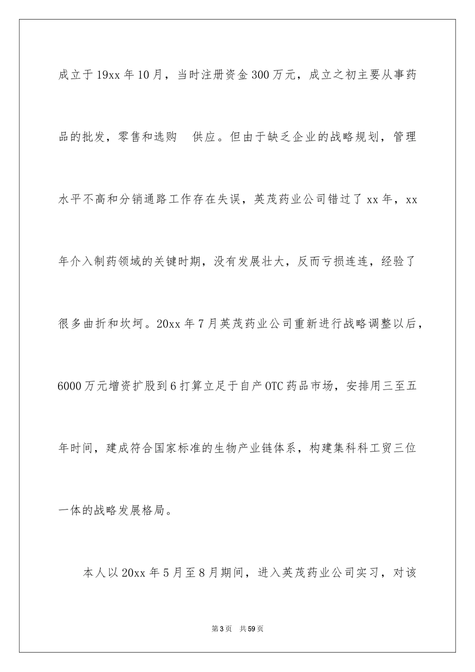 2024医药专业实习报告_6_第3页