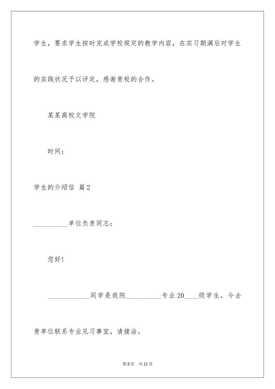 2024学生的介绍信_第3页