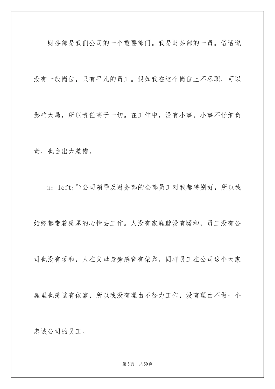 2024公司年会优秀员工获奖感言_8_第3页