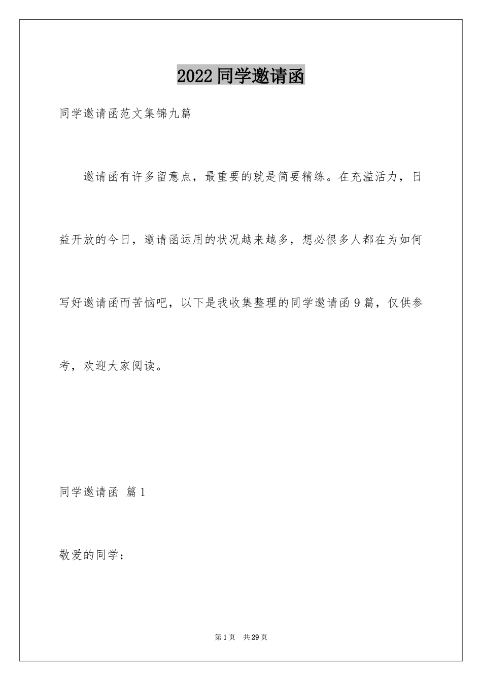 2024同学邀请函_157_第1页