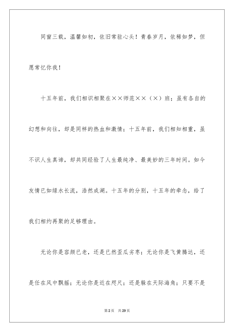 2024同学邀请函_157_第2页