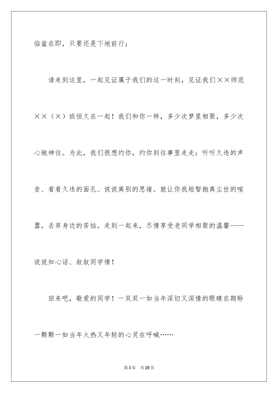 2024同学邀请函_157_第3页