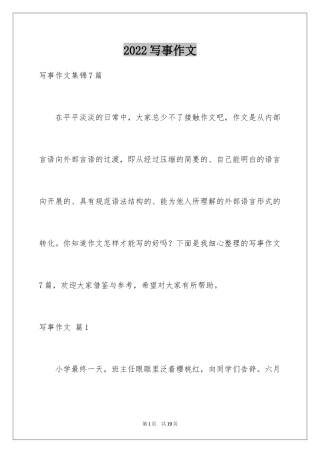 2024写事作文_27