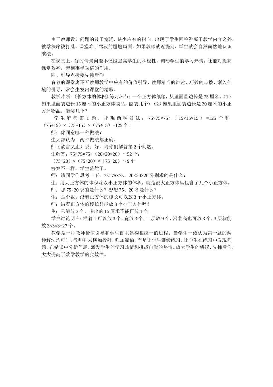 例谈实现小学数学课堂教学的有效性_第2页