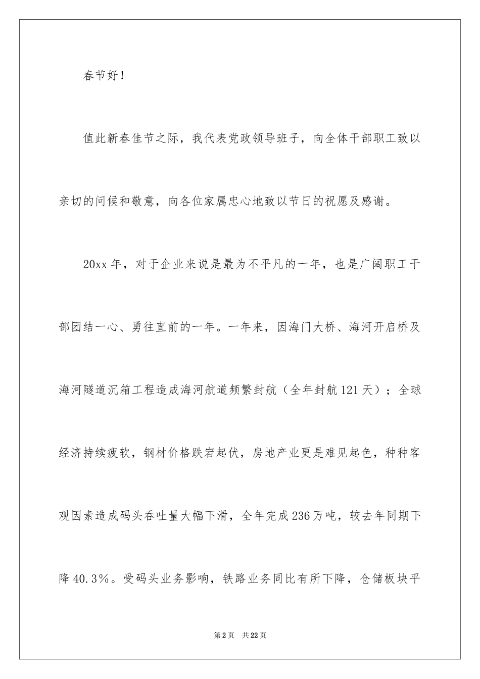 2024单位慰问信_4_第2页