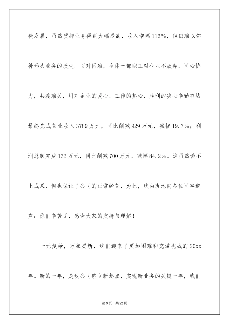 2024单位慰问信_4_第3页