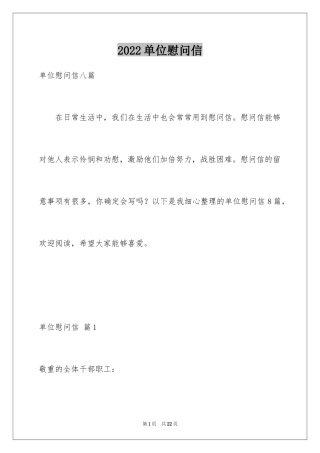 2024单位慰问信_4