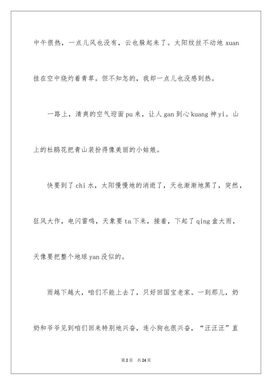 2024劳动节日记_2_第2页