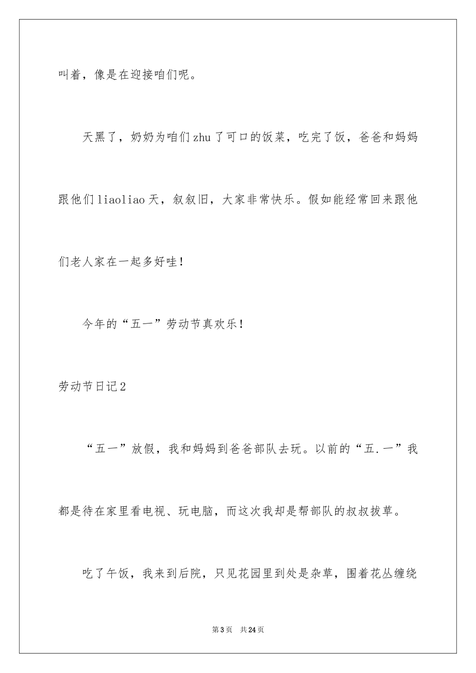 2024劳动节日记_2_第3页