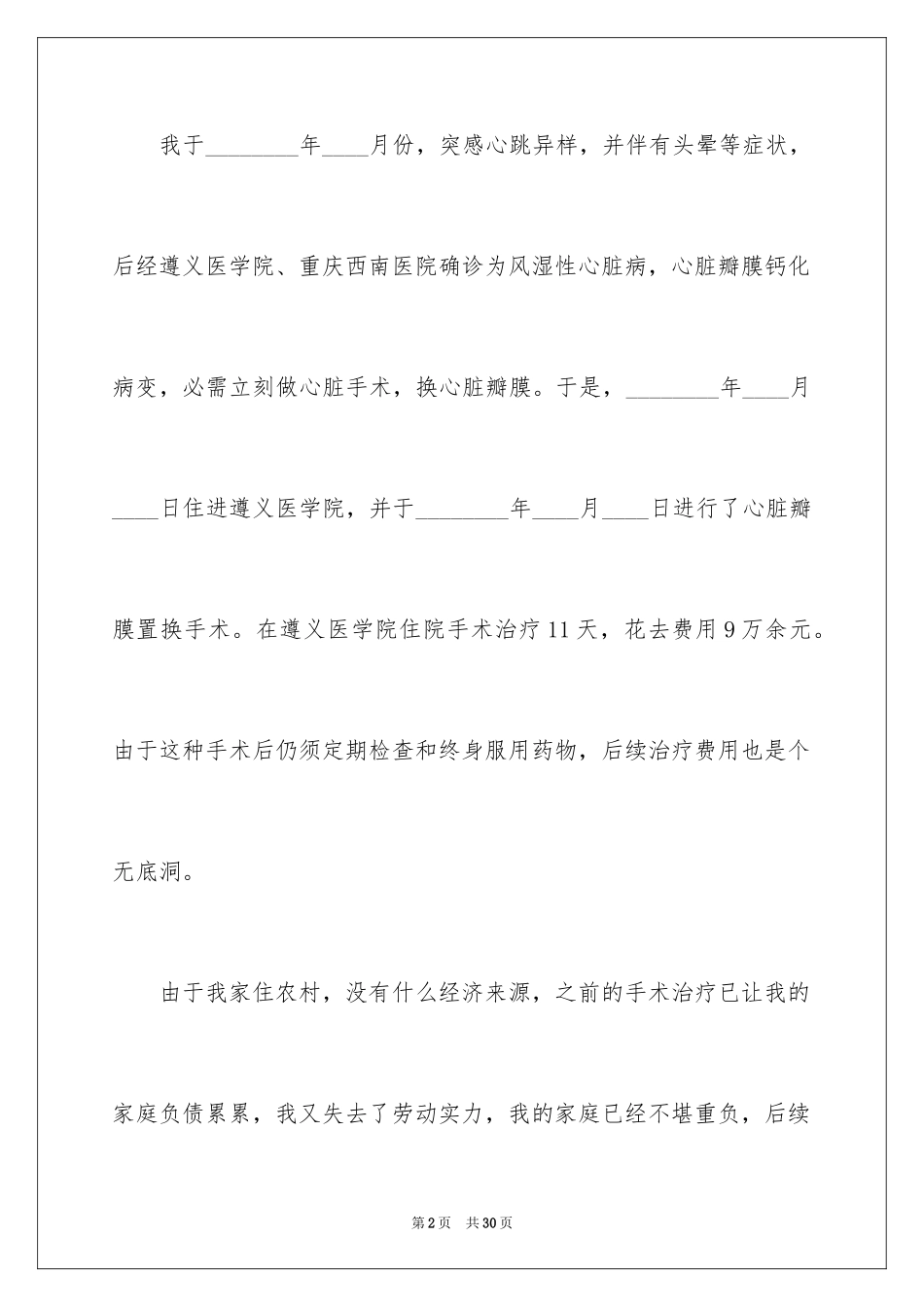 2024大病救助申请书_22_第2页