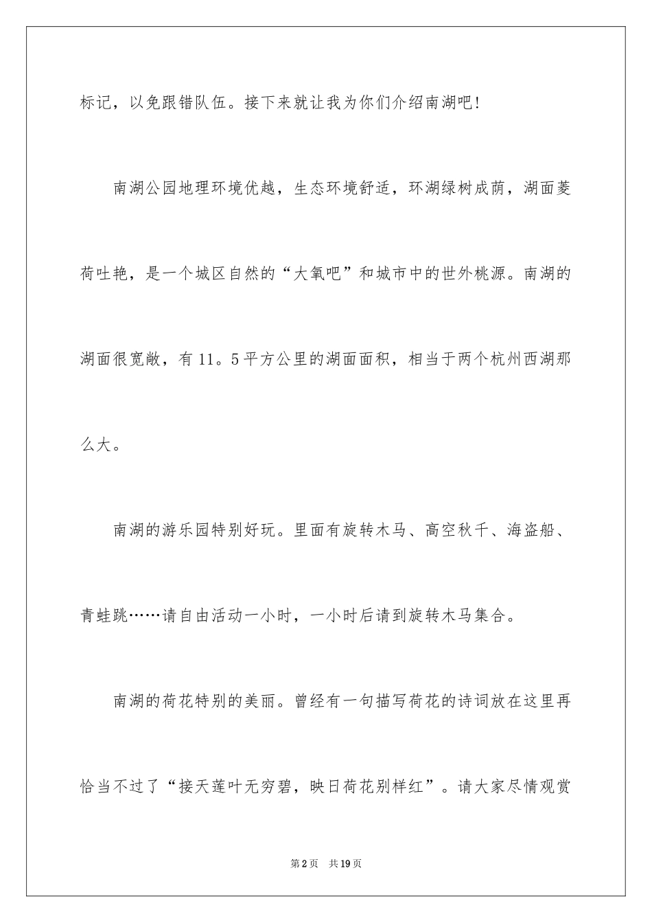 2024南湖公园导游词_第2页