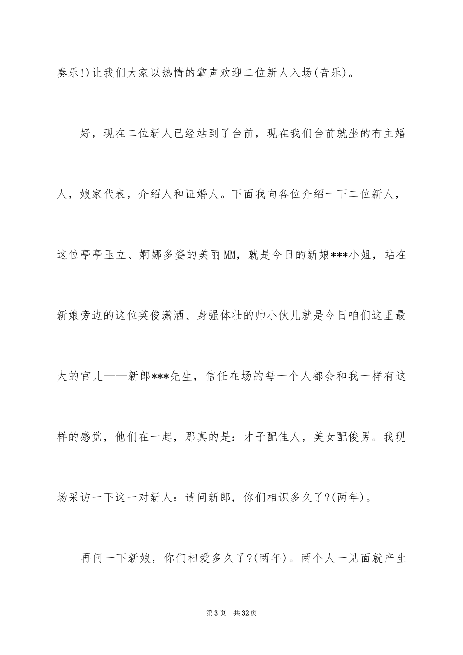 2024农村结婚典礼主持词_8_第3页