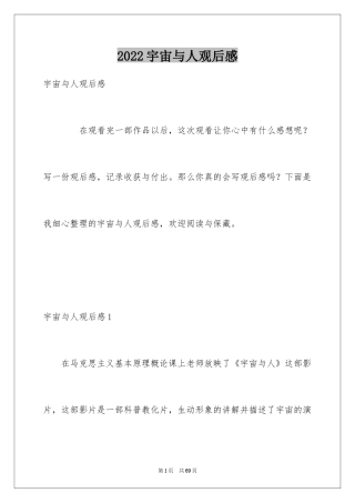 2024宇宙与人观后感_8