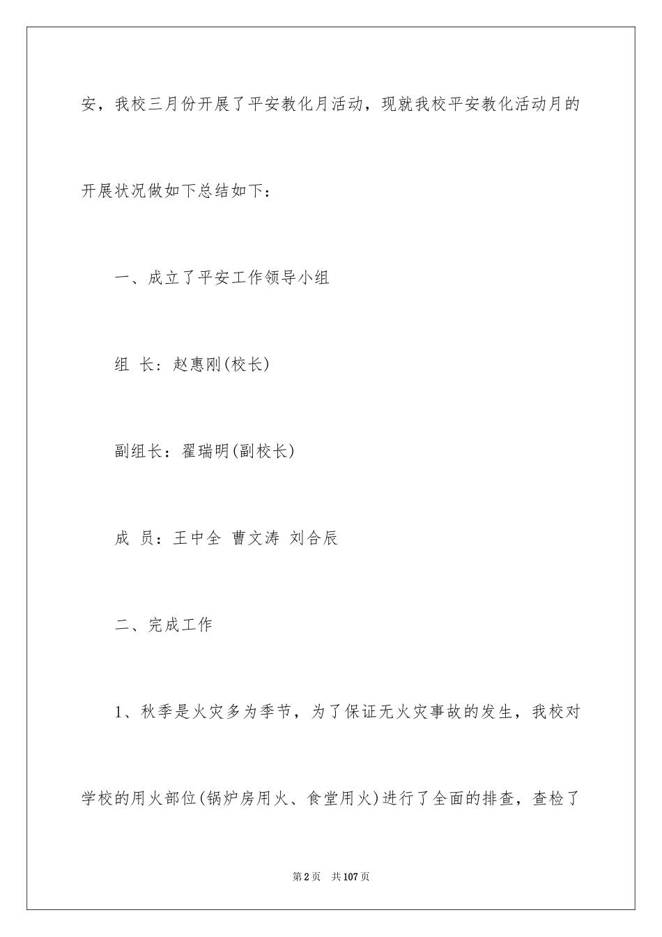 2024安全活动月总结_2_第2页