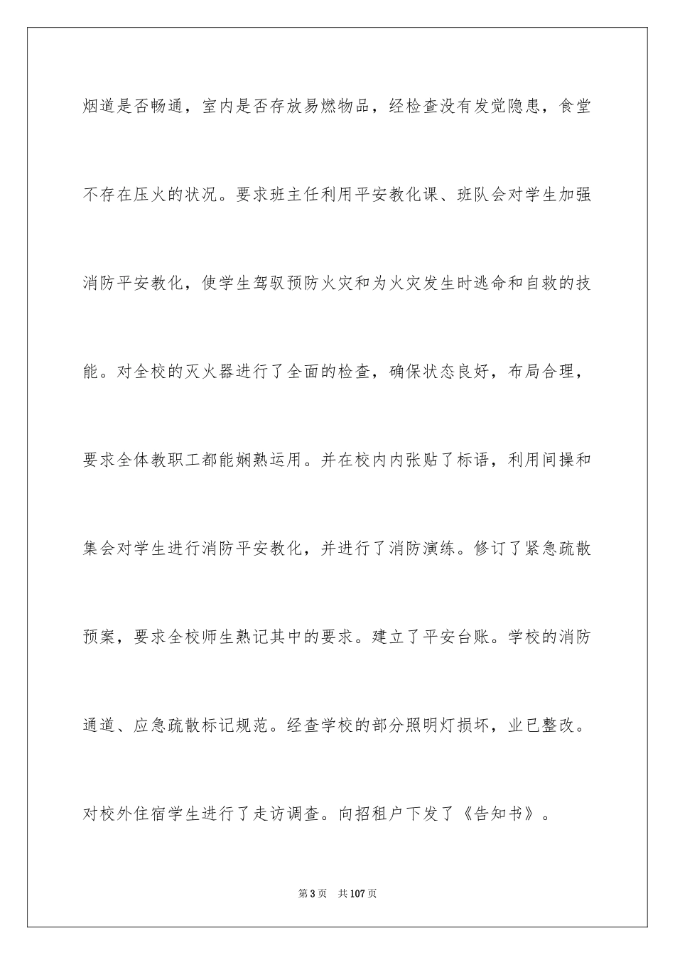 2024安全活动月总结_2_第3页