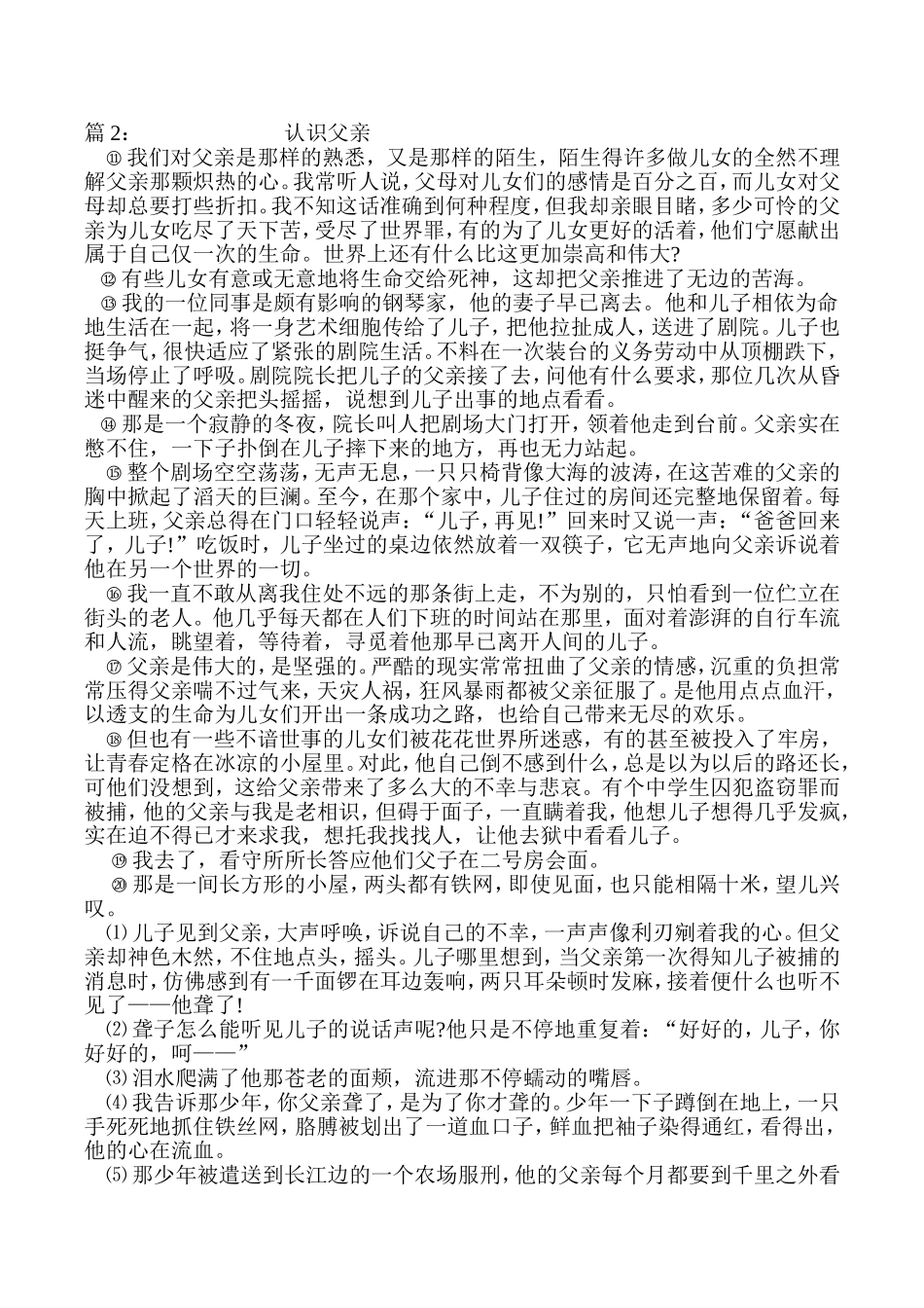 现代文阅读训练_第2页